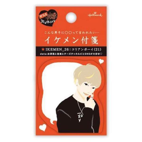 日本ホールマーク イケメン付箋 (コリアンボーイ(21))