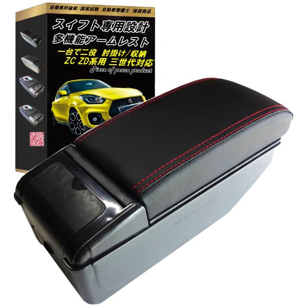 Piece of peace product スズキ スイフト SX4 アームレスト コンソールボッ...