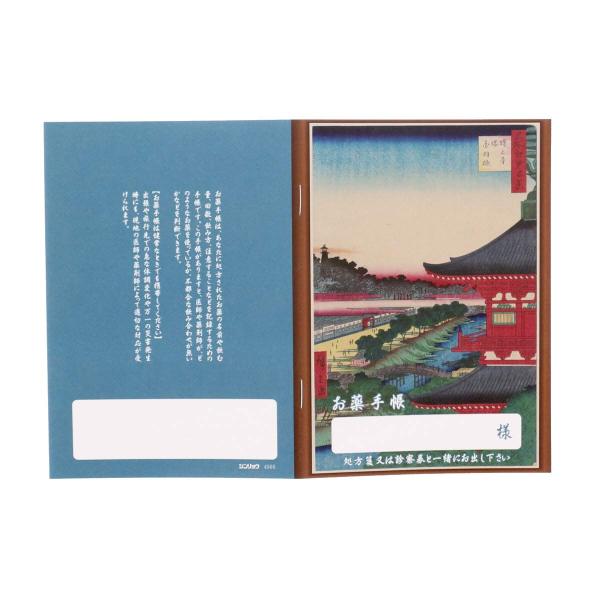 おくすり雑貨 お薬手帳 江戸百景1