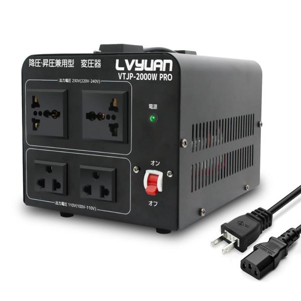 LVYUAN（リョクエン） 2000W 海外国内両用型変圧器 アップトランス ダウントランス 降圧・...
