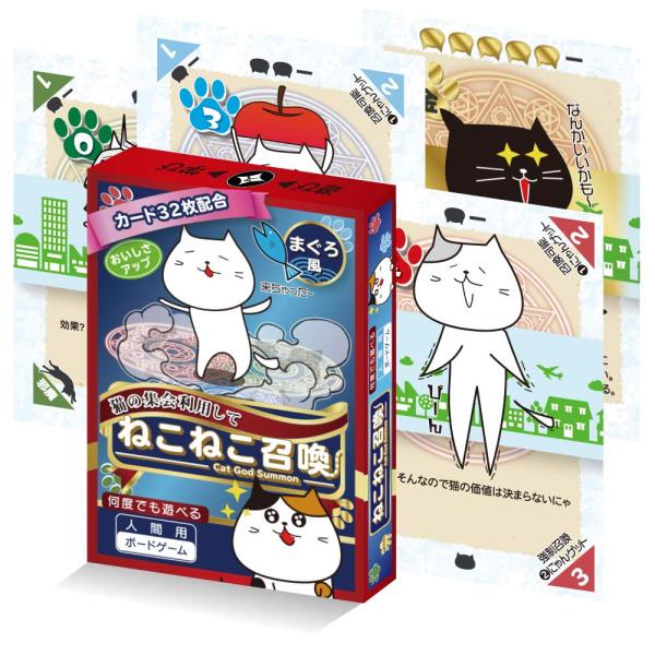 スピカデザイン ねこねこ召喚 猫 の 集会 を 作って育てて 猫神召喚！ボードゲーム カードゲーム ...