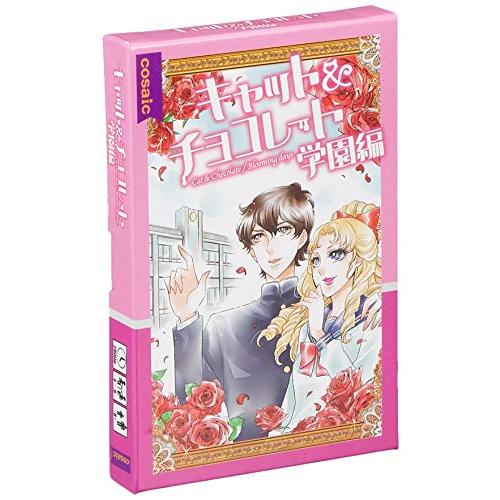 コザイク キャット&amp;チョコレート/学園編 コンパクト版 (3-6人用 20分 8才以上向け) ボード...