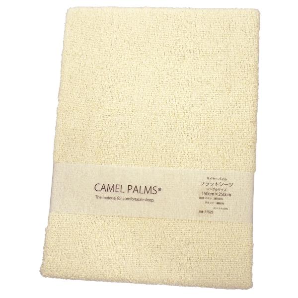 CAMEL PALMS 日本製 パイル綿100％ タオル フラット シーツ 敷布団用 マイヤーパイル...