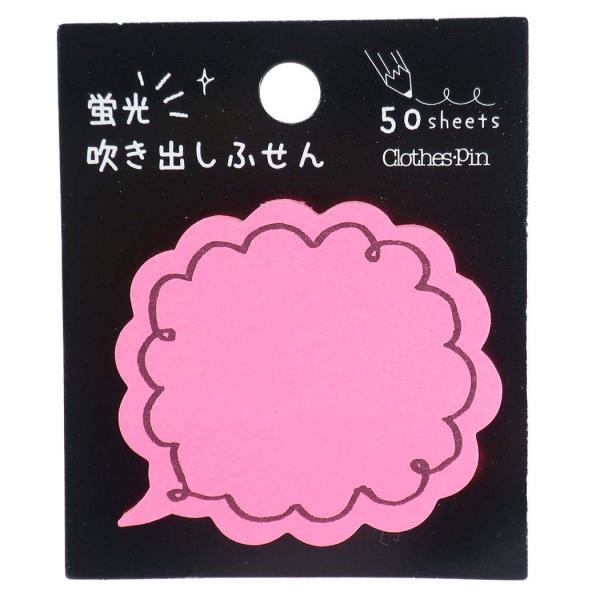 付箋[蛍光 吹き出し ふせん]ネオンカラー/雲型ピンク クローズピン 事務用品 かわいい グッズ 通...
