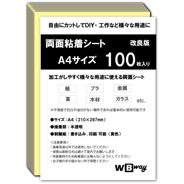 WBway 両面粘着シート A4 【100枚セット】 薄型 強粘着 シート状 サイズ297×210ｍ...