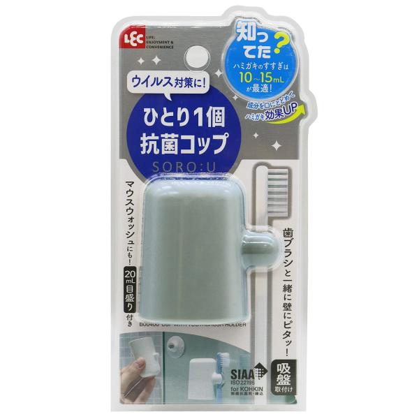 レック ひとり1個 抗菌 コップ 吸盤取付 (ブルー) 歯磨き粉の有効成分を残す最適水量 B0040...