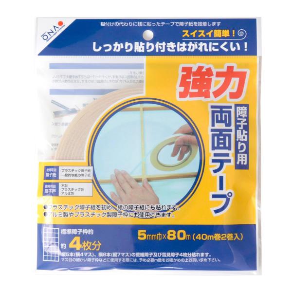 大直 障子紙 障子貼り用 強力両面テープ 標準障子枠約4枚分 5mm巾×80m (40m×2巻入) ...