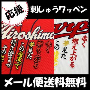 広島カープ 刺繍ワッペン 5点セット 筆記体【黒】桜ふちピンク/ 選べる