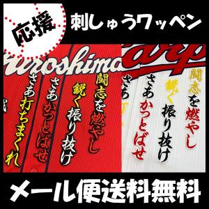 納期注意【広島カープ 刺繍ワッペン 平川 ネーム】平川蓮/応援歌