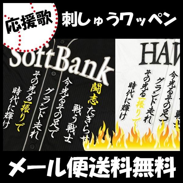 【【メール便送料無料】納期注意【ソフトバンクホークス 刺繍ワッペン 本多 応援歌】本多雄一 /応援歌...