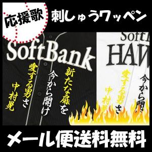納期注意【ソフトバンク ホークス 刺繍ワッペン 5点セット 筆記体