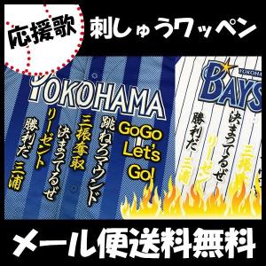 横浜DeNAベイスターズ ワッペン３点セット Amazon.co.jp: 横浜 DeNA ベイスターズ 度会隆輝 刺繍ワッペン 3