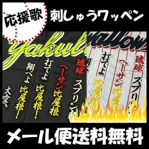 メール便送料無料】東京ヤクルトスワローズ 刺繍ワッペン 内山 ネーム
