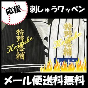 阪神 タイガース 刺繍ワッペン 佐藤 サイン】佐藤輝明/プロ野球