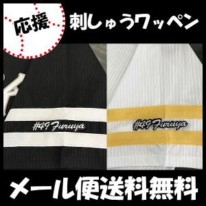 メール便送料無料】福岡 ソフトバンク ホークス 刺繍ワッペン 柳田