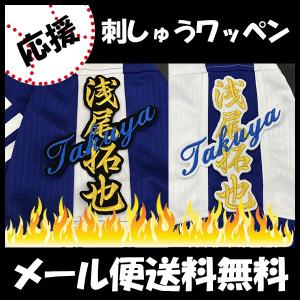 メール便送料無料】東京ヤクルトスワローズ 刺繍ワッペン 内山 ネーム