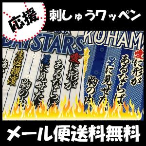 ☆送料無料☆横浜 DeNA ベイスターズ 京田陽太 応援歌 黒 応援 刺繍