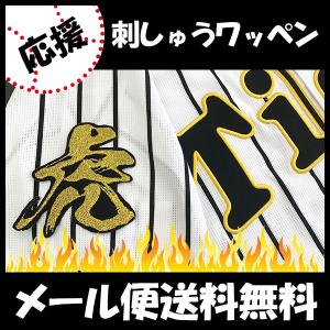 納期注意【ソフトバンクホークス 刺繍ワッペン 正木 サイン】正木智也
