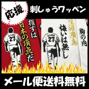 納期注意會澤翼/応援歌/ユニフォーム/カープ/広島東洋カープ/刺しゅう