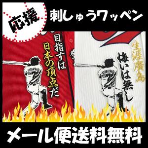 広島カープ ユニフォーム 52 末包翔太 メール便送料無料】【広島カープ 刺繍ワッペン 末包 ネーム】末
