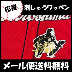 納期注意【千葉ロッテ マリーンズ 刺繍ワッペン 藤原 サイン付