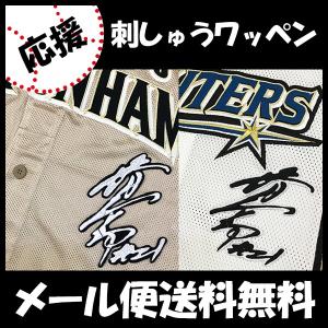 日本ハム ファイターズ 矢澤宏太 刺繍ワッペン 5点セット 【白】【桜黒】筆記体 日本ハム ファイターズ 矢澤宏太 刺繍ワッペン 5点セット 【白】【桜黒