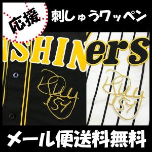 メール便送料無料】納期注意【阪神タイガース 刺繍ワッペン 坂本 応援