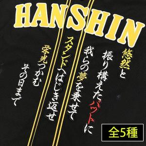 納期注意大山悠輔 /応援歌/ユニフォーム/優勝/プロ野球/刺繍/刺しゅう/ワッペン