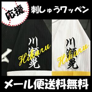 メール便送料無料】福岡 ソフトバンク ホークス 刺繍ワッペン 周東