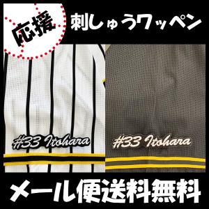 メール便送料無料】東京ヤクルトスワローズ 刺繍ワッペン 内山 ネーム