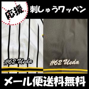 納期注意【阪神タイガース 刺繍ワッペン 世界一】ユニフォーム/優勝