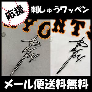 WBC 応援 刺繍ワッペン 侍JAPAN ネーム】2026年/日本代表/国旗/侍