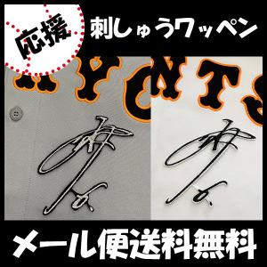 納期注意【読売ジャイアンツ 刺繍ワッペン 桜吹雪 新】さくら/サクラ