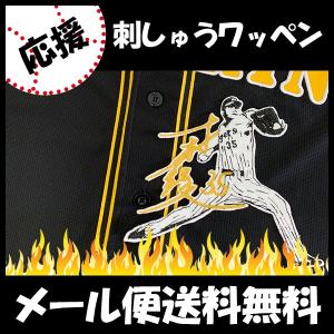 ☆送料無料☆阪神 タイガース 才木浩人 シルエット & ネーム