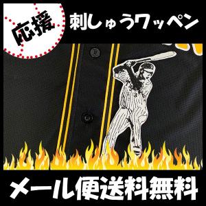 メール便送料無料】納期注意【読売ジャイアンツ 刺繍ワッペン 坂本 #6