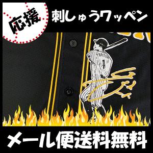 メール便送料無料】納期注意【ソフトバンクホークス 刺繍ワッペン 佐藤