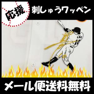 納期注意【読売ジャイアンツ 刺繍ワッペン 長嶋茂雄 名言】我が巨人軍