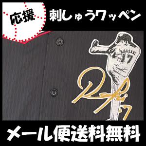 ☆送料無料☆中日 ドラゴンズ 石伊雄太 ネーム 2 白布 応援 刺繍