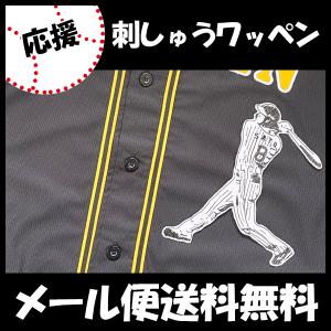 阪神タイガース 刺繍ワッペン 5点セット 筆記体【黒】桜ふち/ 選べる