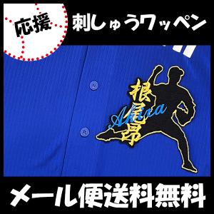 ☆送料無料☆中日 ドラゴンズ 燃えよドラゴンズ 応援歌 黒布 応援 刺繍