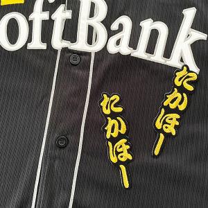 メール便送料無料】福岡 ソフトバンク ホークス 刺繍ワッペン 松本