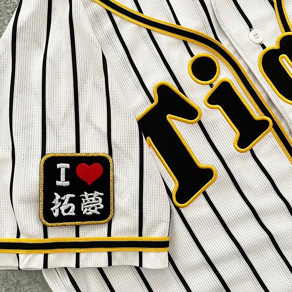 【メール便送料無料】阪神 タイガース 刺繍ワッペン I Love 拓夢 /中野拓夢/tigers/応...