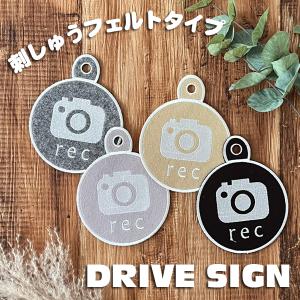 【ドラレコ録画中 4 吸盤 刺しゅうタイプ】白/車/ステッカー/キッズインカー/ベビーインカー/おしゃれ