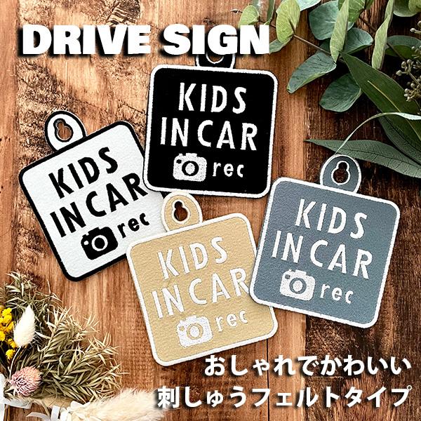 【KIDS IN CAR + ドラレコ録画中 1  吸盤 刺しゅうタイプ】白/ステッカー/キッズイン...