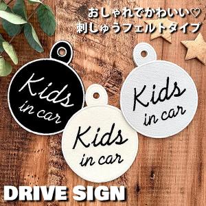 【KIDS IN CAR 5 吸盤 刺しゅうタイプ】白/車/ステッカー/キッズインカー/ベビーインカー/赤ちゃんが乗ってます/おしゃれ/刺繍/シンプル