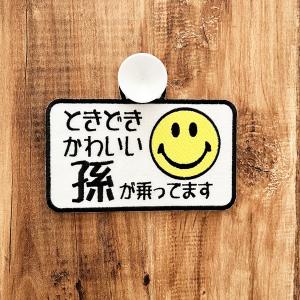 【孫が乗ってます 吸盤 刺しゅうタイプ】ドライ...の詳細画像1
