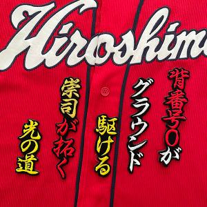 メール便送料無料】広島 カープ 刺繍ワッペン 鈴木 シルエット (3) 新