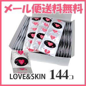 【メール便送料無料】【hel-024】業務用 コンドーム 【LOVE&amp;SKIN ラブ&amp;スキン 144個】避妊具/男性用/最薄/スキン/ラブアンドスキン