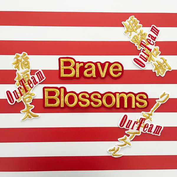 ラグビー ワールドカップ 2023 応援 刺繍ワッペン BRAVE BLOSSOMS ブロック体 +...