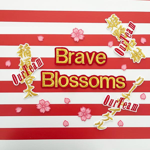 【ラグビー ワールドカップ 2023 応援 刺繍ワッペン BRAVE BLOSSOMS ブロック体 ...